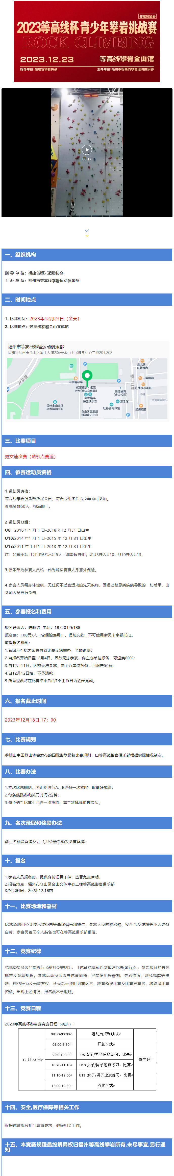 岩叙梦想，攀向未来！2023“等高线杯”青少年攀岩挑战赛报名开始啦！(图1)