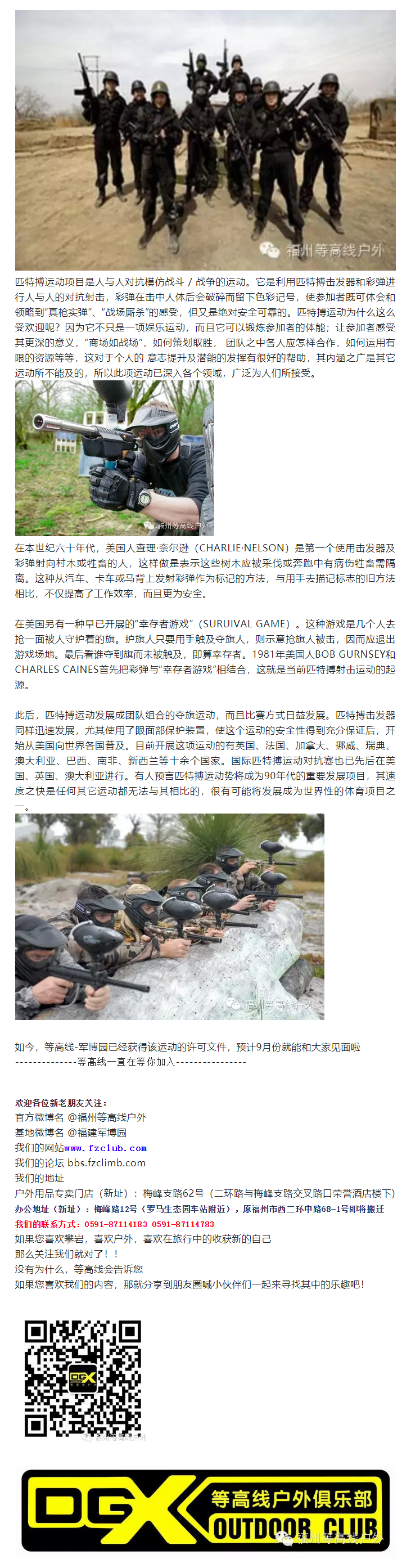 等高线军博园匹特博运动即将拉开战火.png