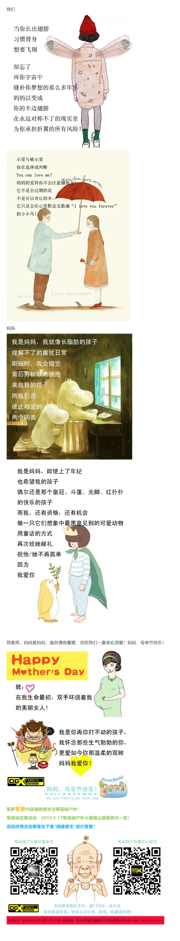 2015.5.10等高线户外祝全天下的妈妈们母亲节快乐！.png