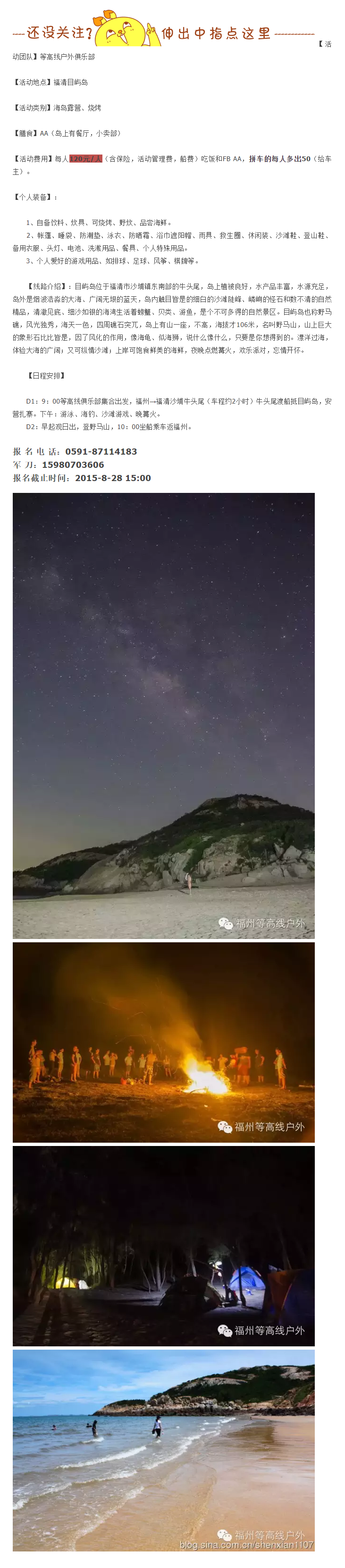 【自驾出游召集令】8月29日-30日福清目屿岛露营 看海 看星空银河！.png