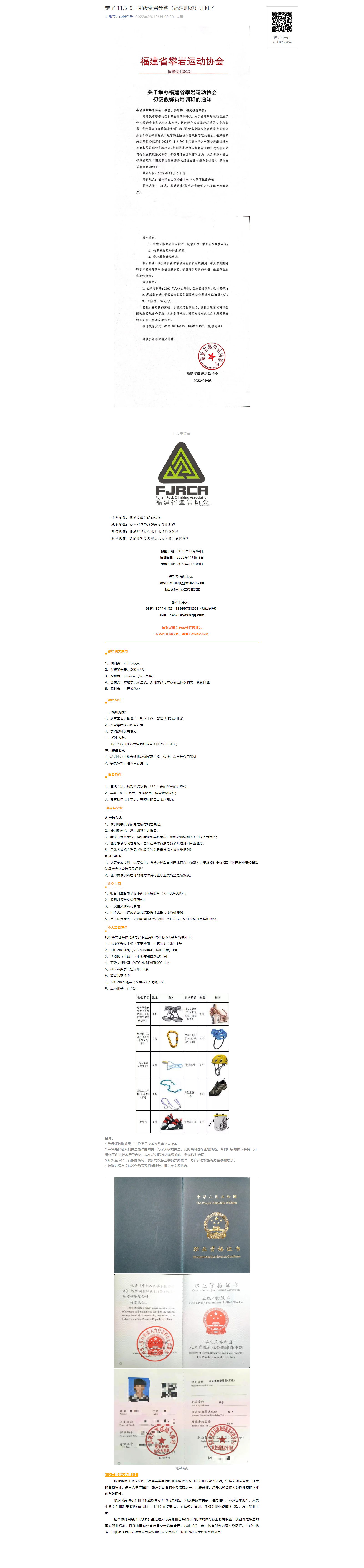 定了 11.5-9，初级攀岩教练（福建职鉴）开班了(图1)