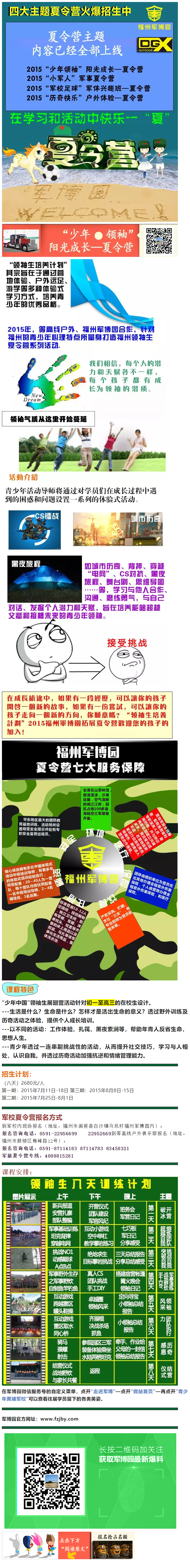 福州军博园黄埔军校夏令营四大主题内容上线——“少年领袖”阳光成长夏令营.png