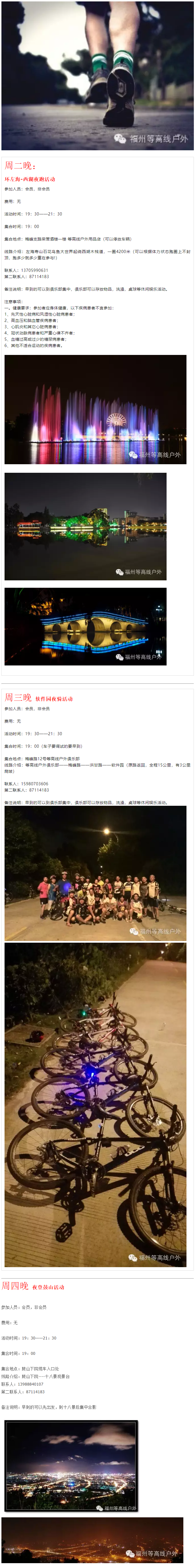 等高线俱乐部每周固定晚上跑步，登山，骑行活动通知!.png